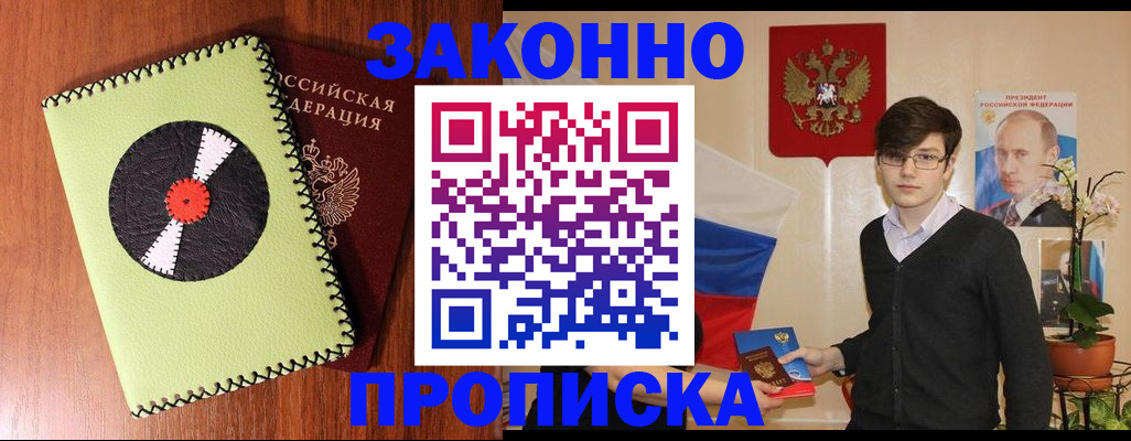 прописка регистрация в Алексеевке