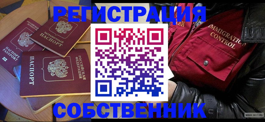 временная регистрация недорого в Алексеевке