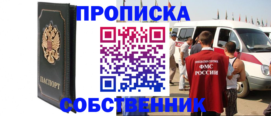 прописка для работы в Алексеевке