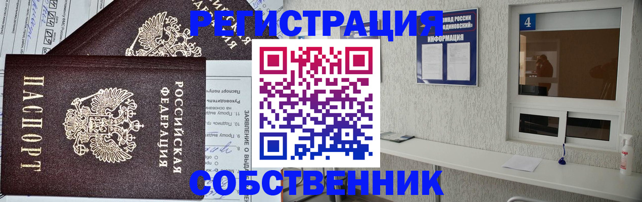 временная регистрация в Алексеевке